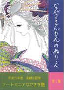 アートマニアながさき塾